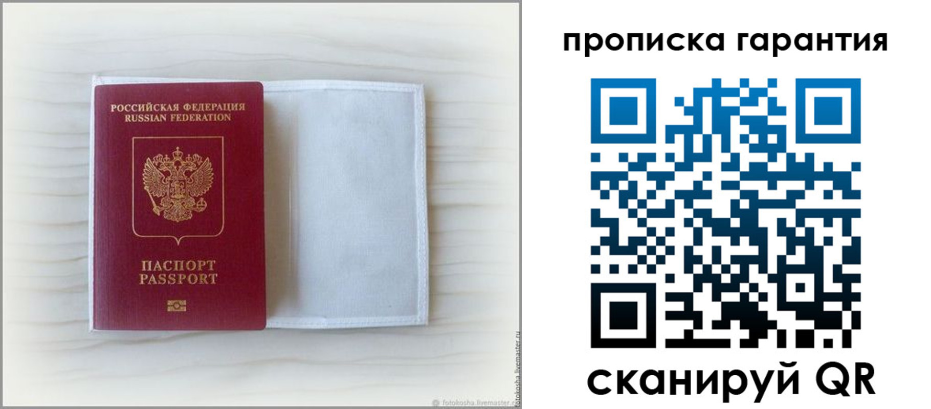 временная прописка в Старой Руссе
