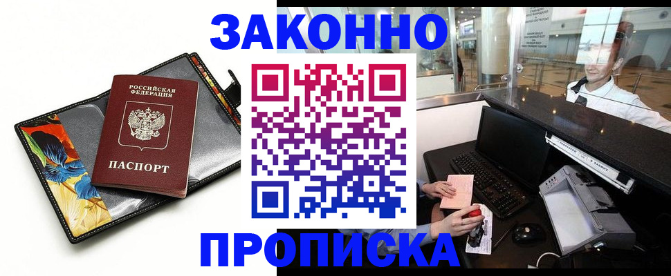 прописка 2025 в Старой Руссе