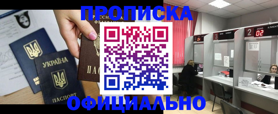 временная регистрация в Старой Руссе
