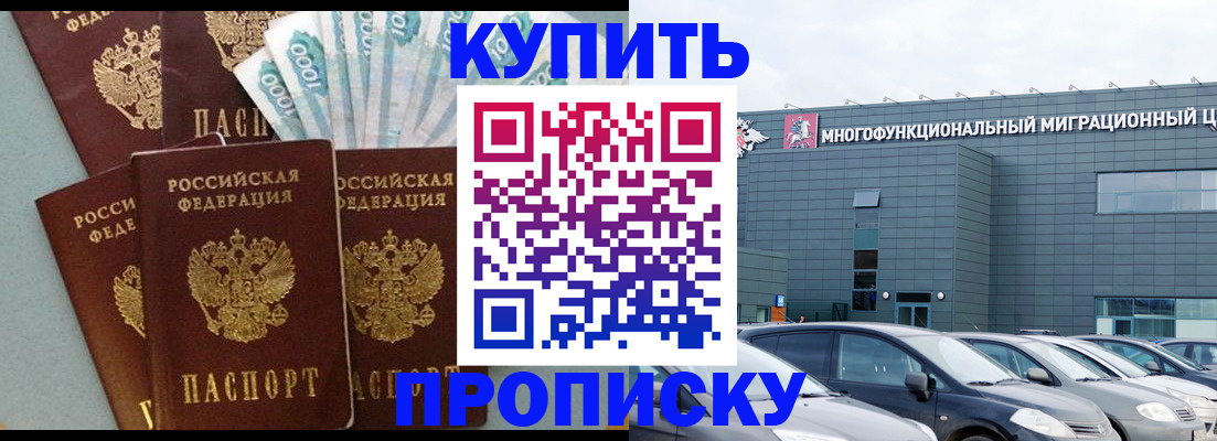 прописка штамп в Старой Руссе